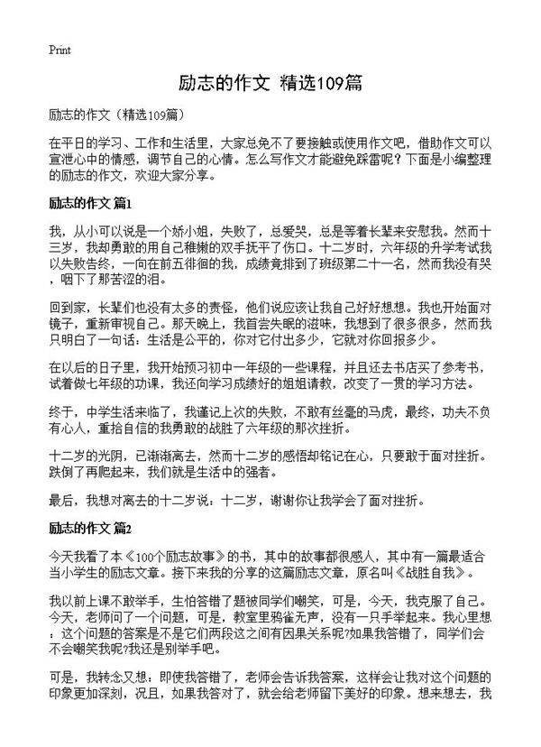 励志的作文109篇