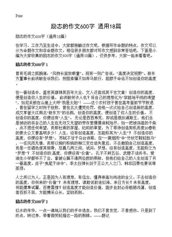励志的作文600字18篇
