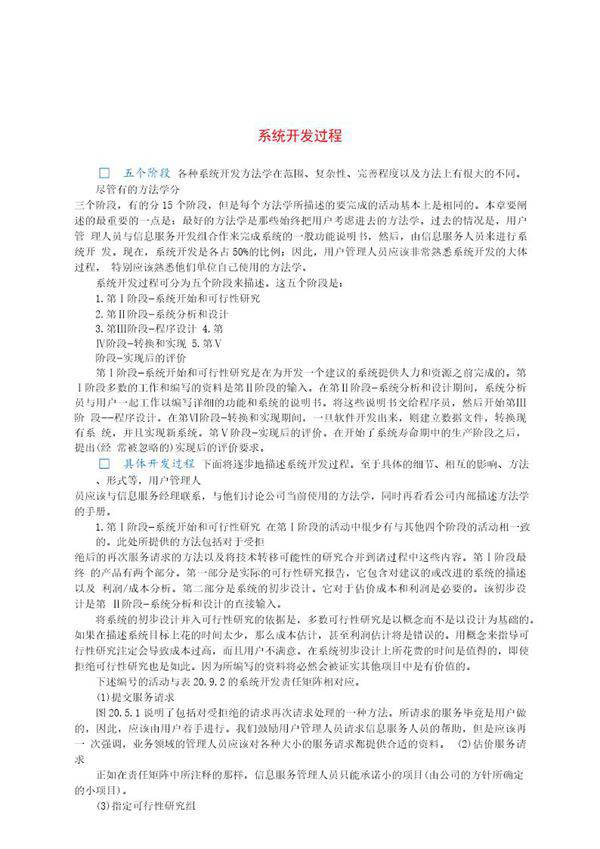 系统开发过程