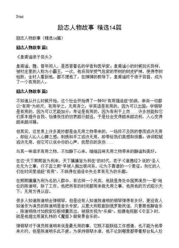 励志人物故事14篇