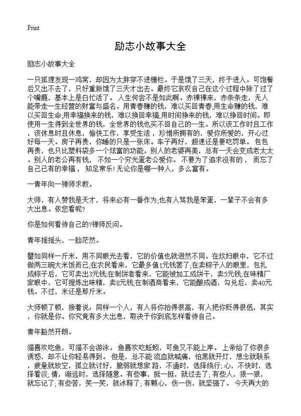 励志小故事大全