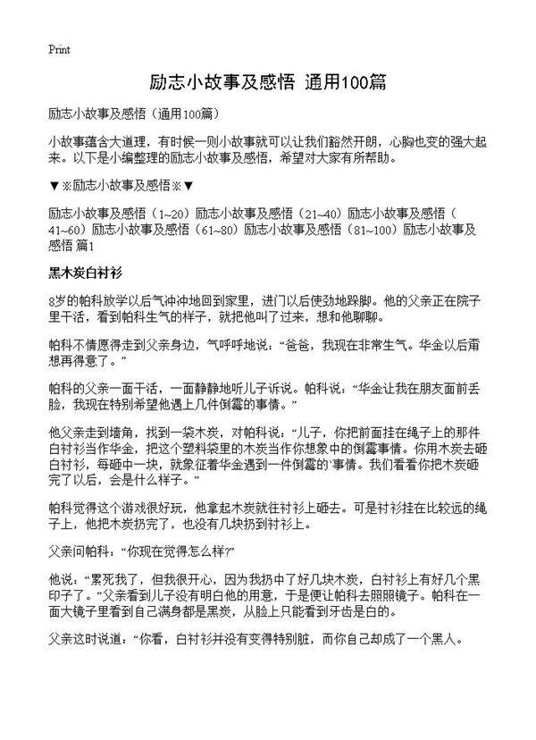 励志小故事及感悟100篇