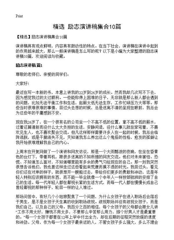 励志演讲稿集合10篇