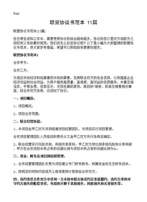 联营协议书范本11篇