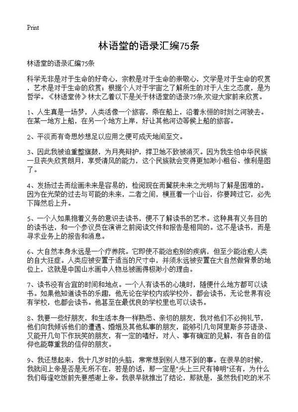 林语堂的语录汇编75条