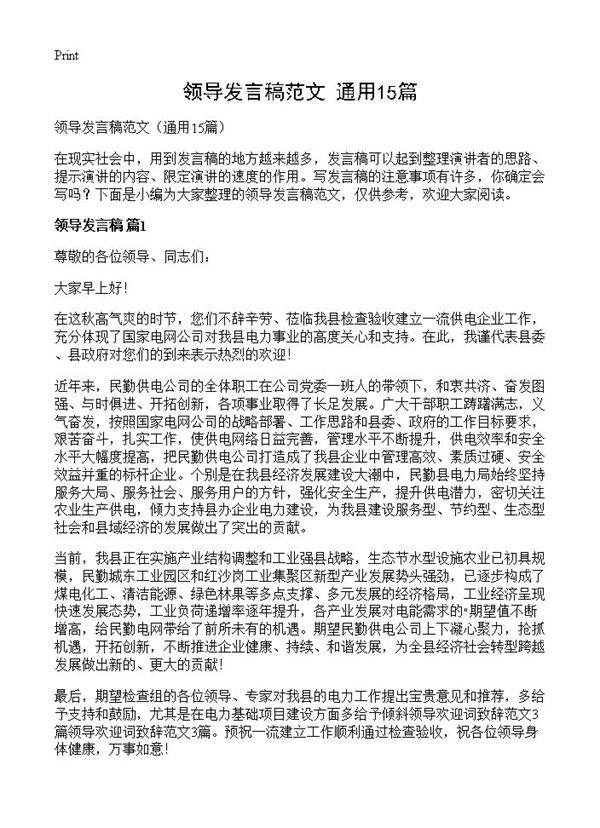 领导发言稿范文15篇