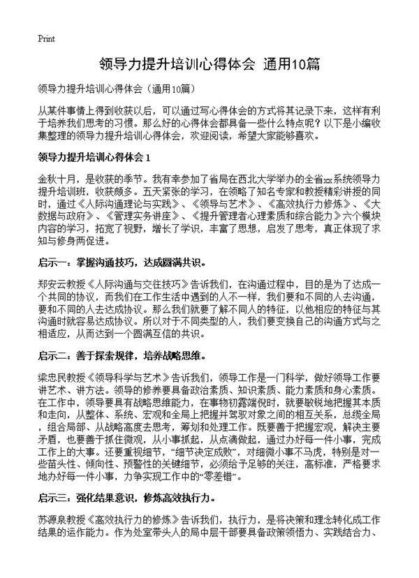 领导力提升培训心得体会10篇