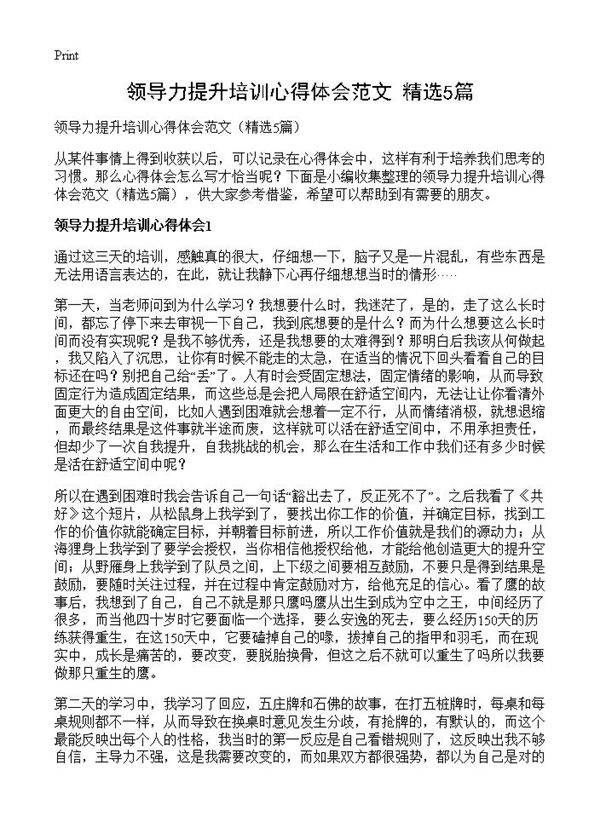 领导力提升培训心得体会范文5篇
