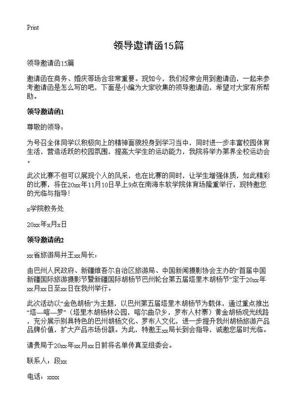 领导邀请函15篇