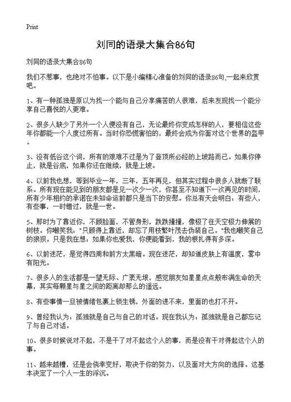 刘同的语录大集合86句