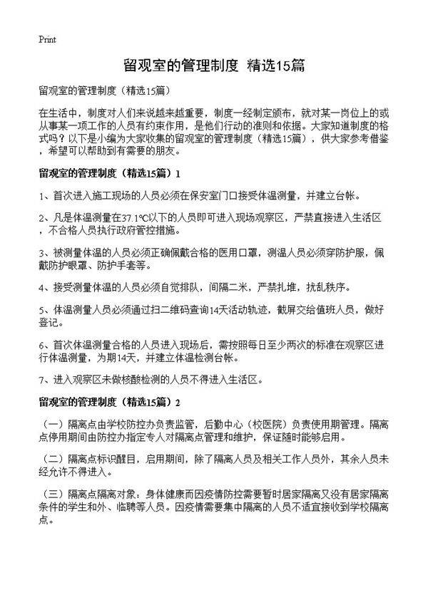 留观室的管理制度15篇