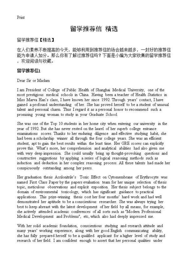 留学推荐信