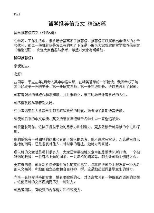 留学推荐信范文5篇