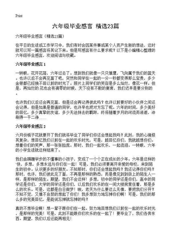 六年级毕业感言23篇