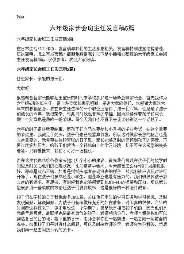 六年级家长会班主任发言稿5篇