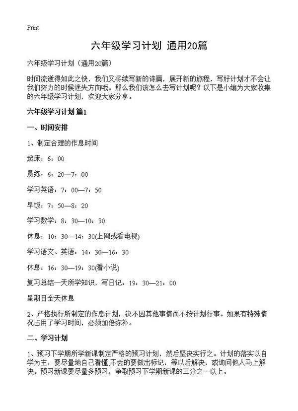 六年级学习计划20篇