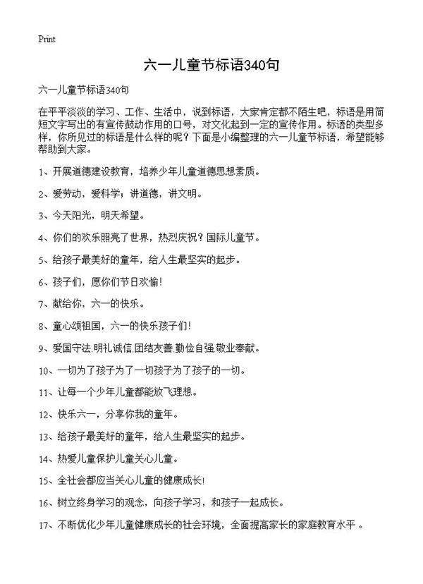 六一儿童节标语340句