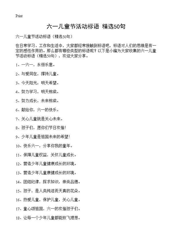 六一儿童节活动标语50篇