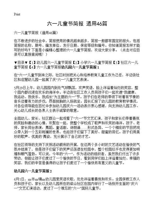 六一儿童节简报46篇