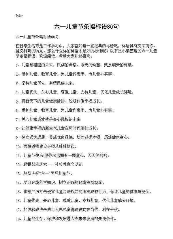 六一儿童节条幅标语80句