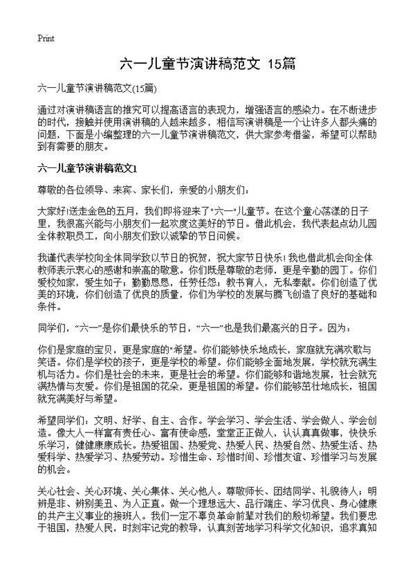 六一儿童节演讲稿范文15篇