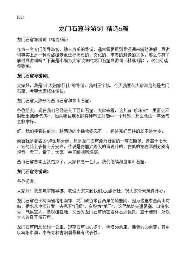 龙门石窟导游词5篇