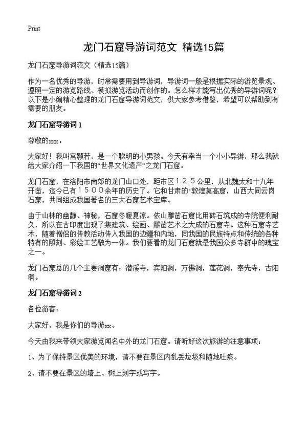 龙门石窟导游词范文15篇