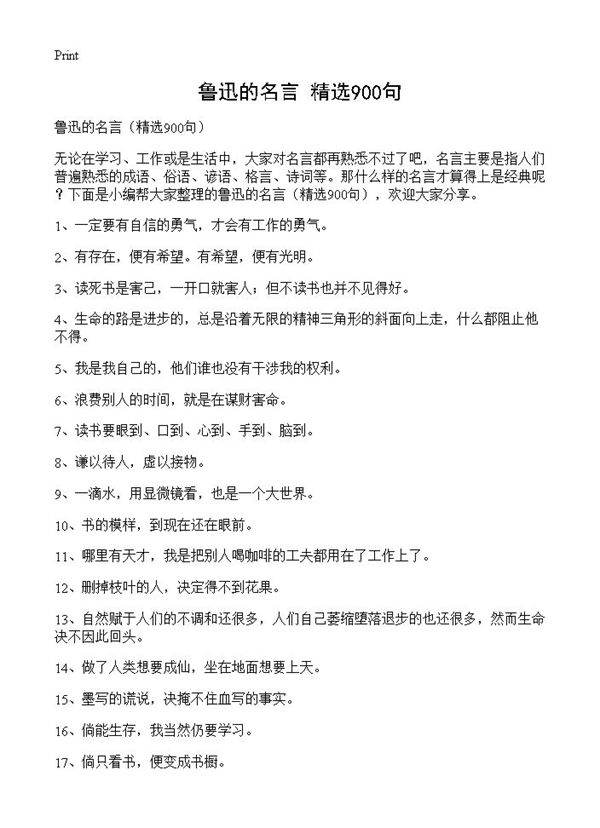 鲁迅的名言900篇