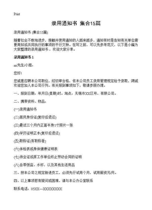 录用通知书 15篇