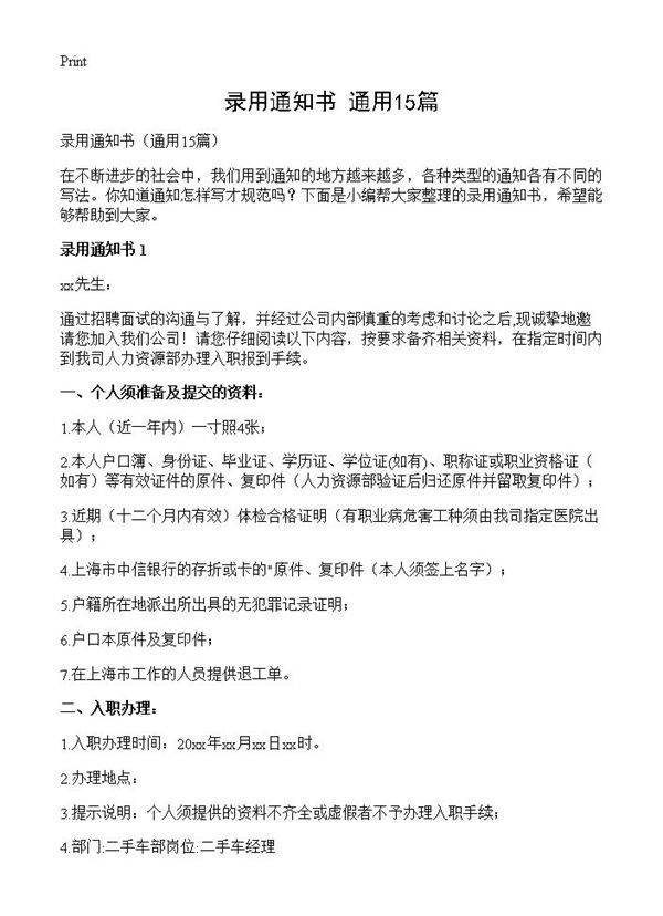 录用通知书15篇