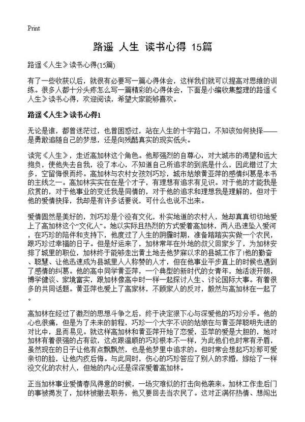 路遥《人生》读书心得15篇