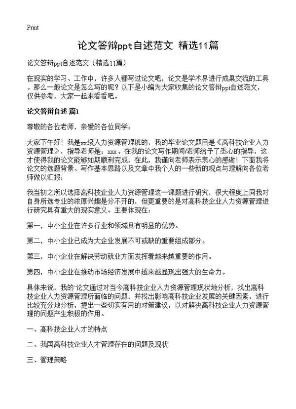 论文答辩ppt自述范文11篇