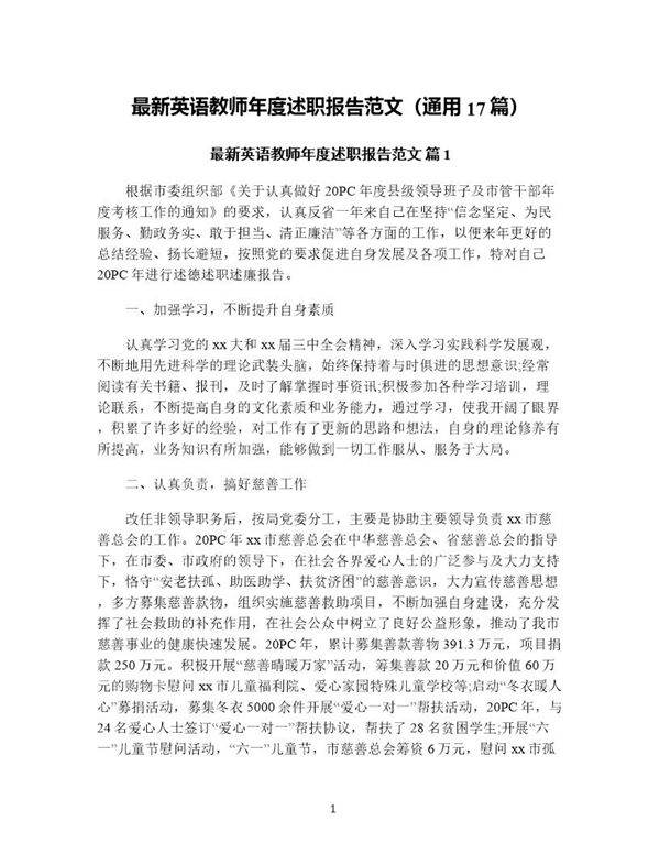 英语教师年度述职报告范文(通用17篇)