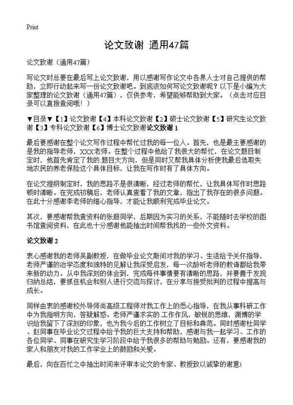 论文致谢47篇