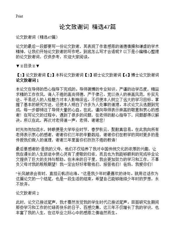 论文致谢词47篇
