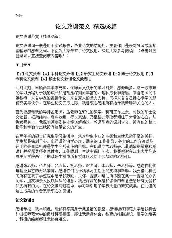 论文致谢范文58篇