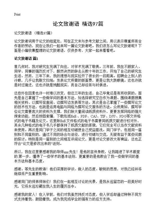 论文致谢语 97篇