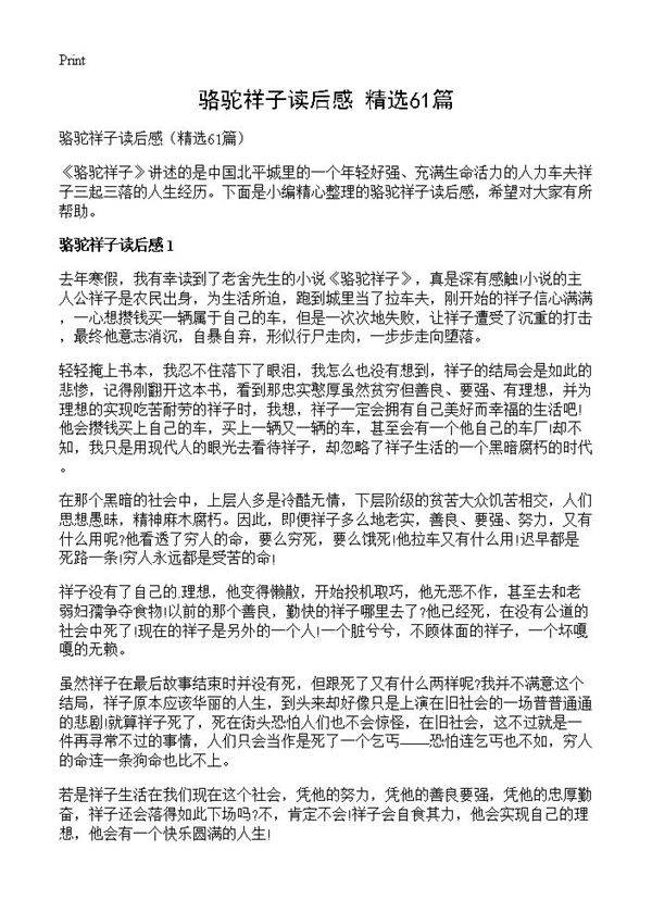 骆驼祥子读后感61篇