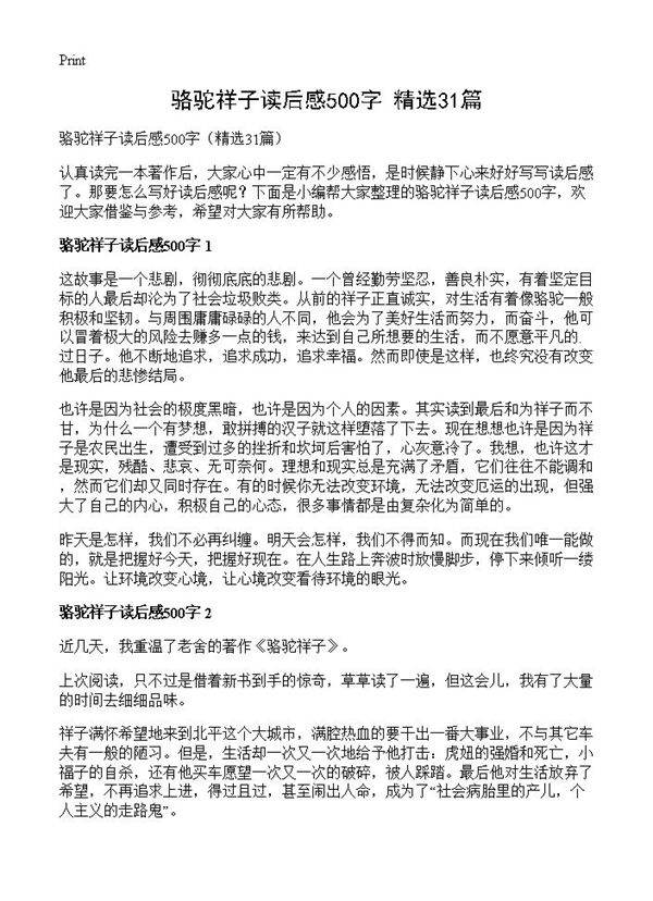 骆驼祥子读后感500字31篇