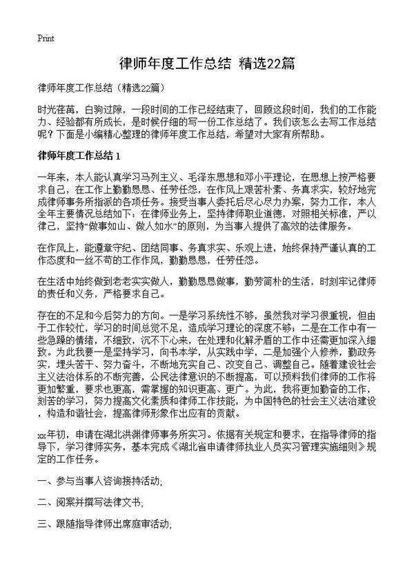 律师年度工作总结22篇