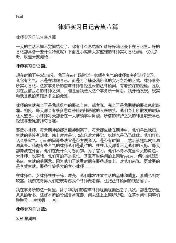 律师实习日记合集八篇