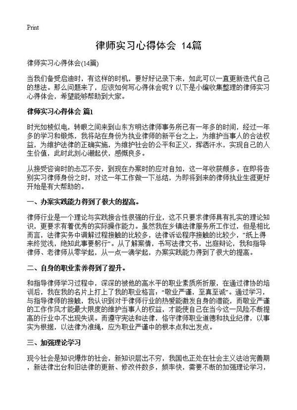 律师实习心得体会14篇
