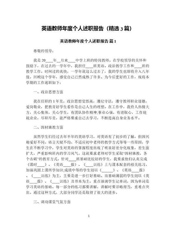 英语教师年度个人述职报告(精选3篇)