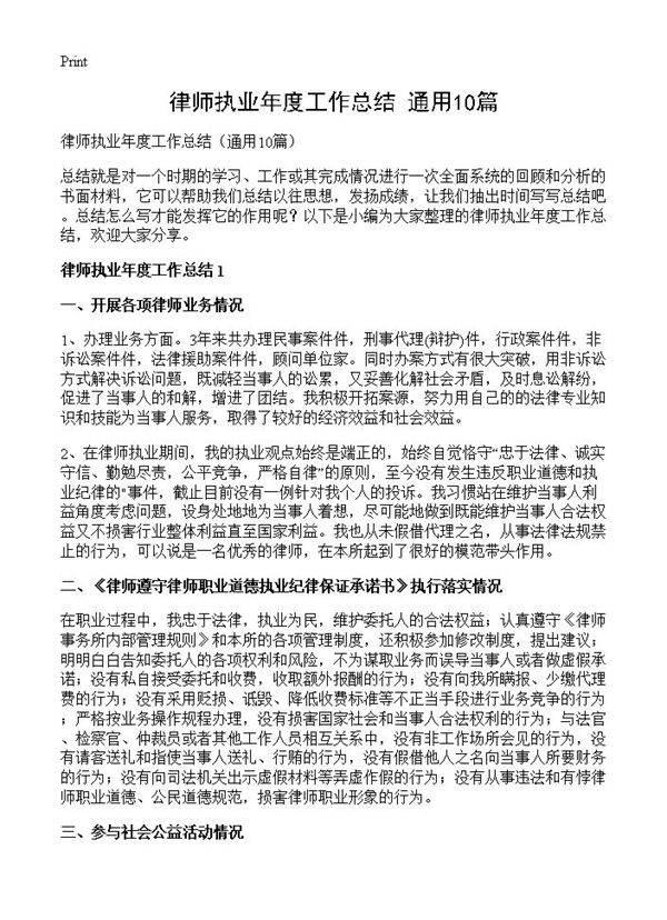 律师执业年度工作总结10篇