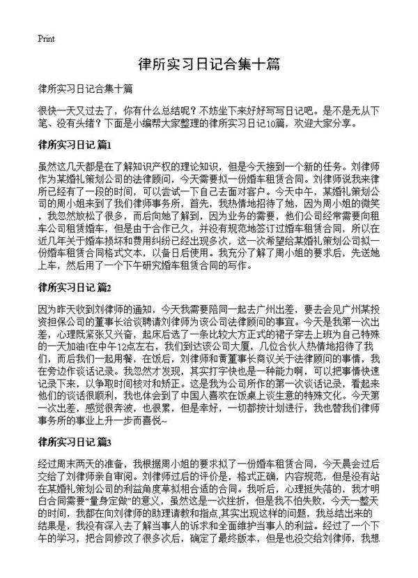 律所实习日记合集十篇