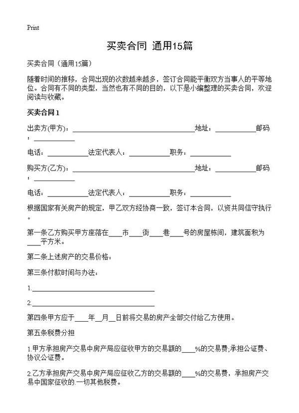 买卖合同15篇