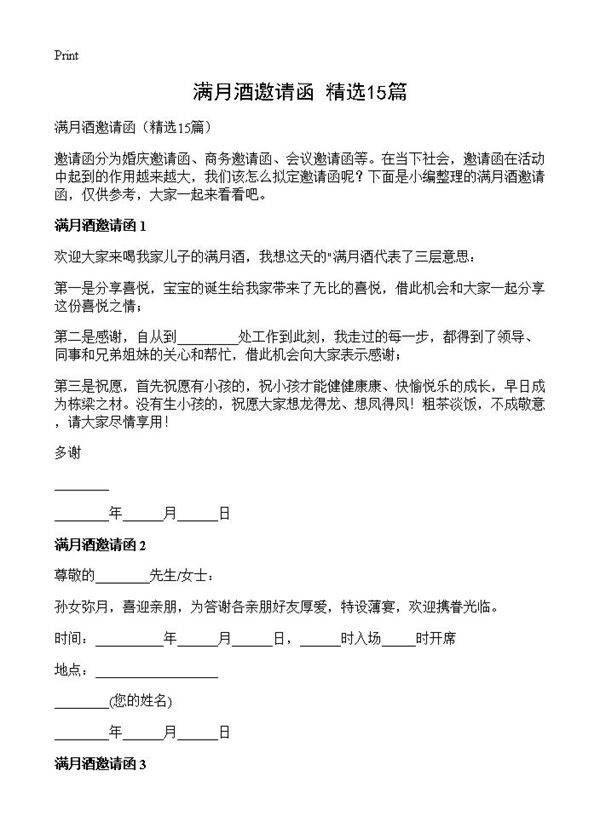 满月酒邀请函15篇