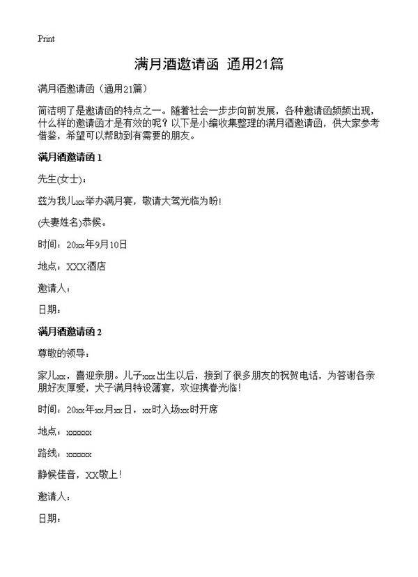满月酒邀请函21篇