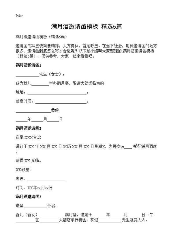 满月酒邀请函模板5篇