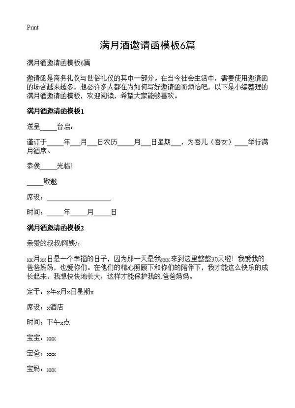 满月酒邀请函模板6篇